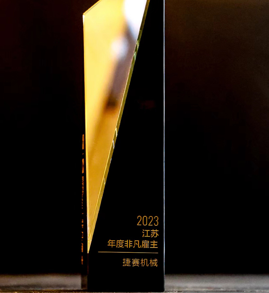 喜報(bào) | 蘇州捷賽榮獲2023獵聘“非凡雇主”稱(chēng)號(hào)！