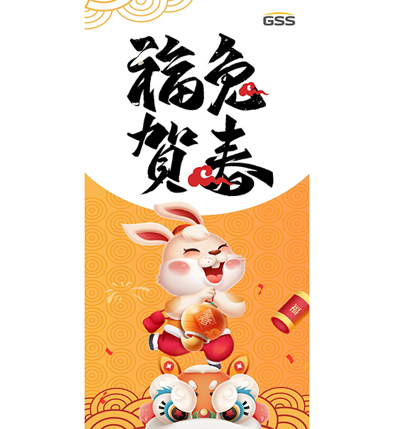 福兔賀春，喜氣盈門｜蘇州捷賽給您拜年啦！